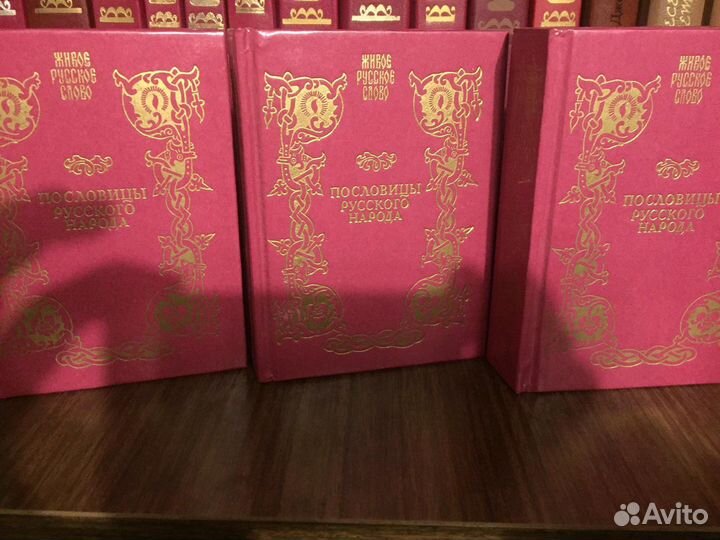 Книги пословицы русского народа