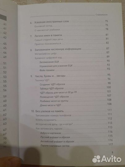 Книга Феноменальная память