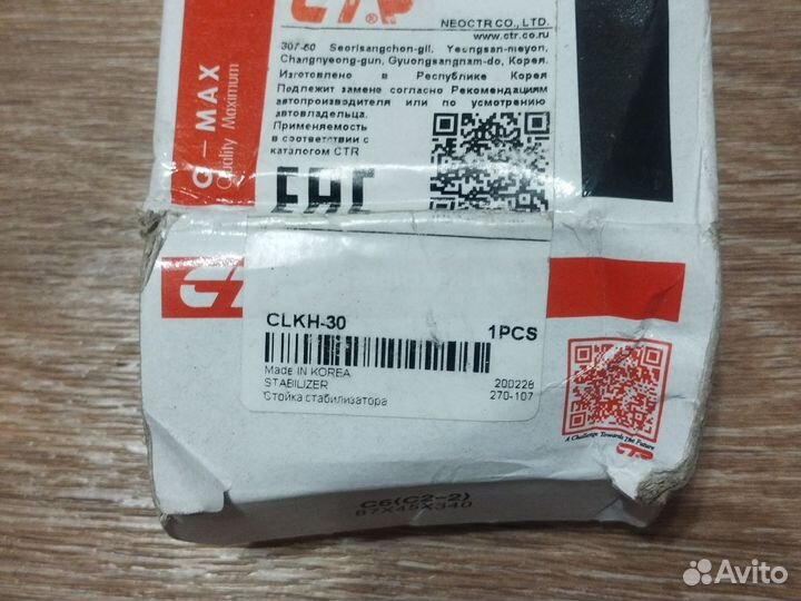 Стойка стабилизатора CTR clkh-30