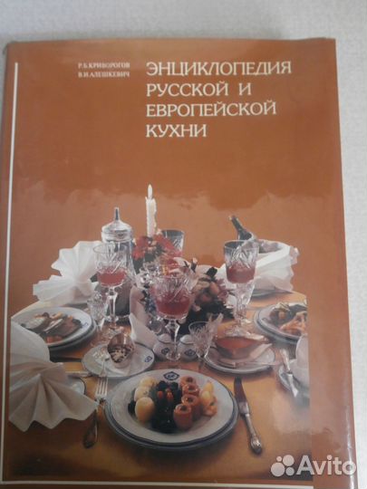 Энциклопедии Кухонь Мира,Православная,Венгерская