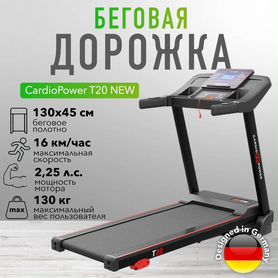 Беговая дорожка CardioPower T20 new