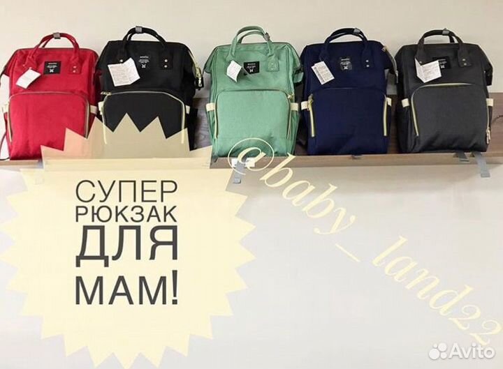 Рюкзак для мамы