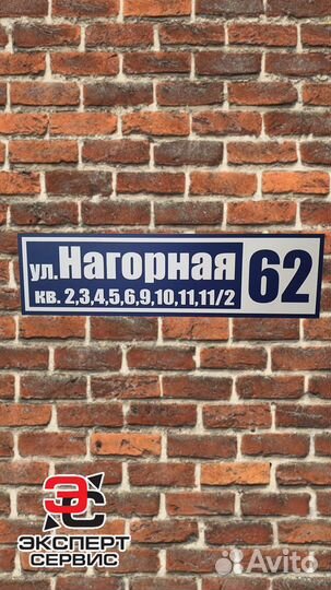 Адресные таблички