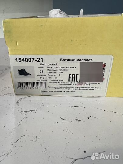 Ботинки детские 23 размер