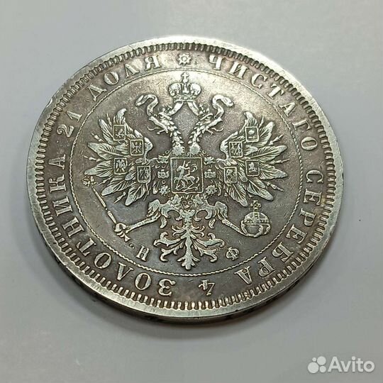 1 рубль 1878 г