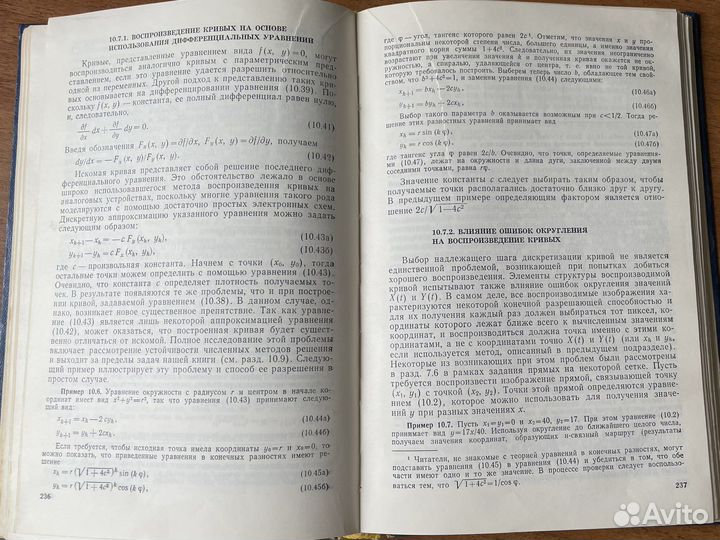 Павлидис Т. Алгоритмы машинной графики