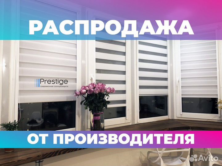 Рулонные шторы, жалюзи от производителя