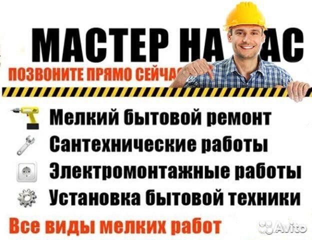 Мастер на час