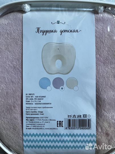 Подушка ортопедическая детская