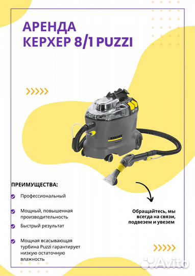 Аренда моющего пылесоса, пароочистителя Керхер