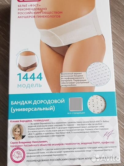 Бандаж для беременных