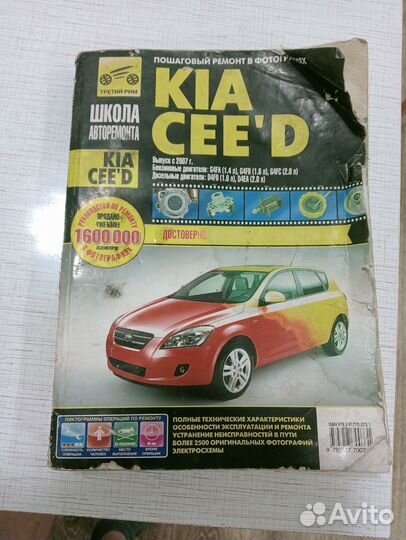 Книга по ремонту киа сид