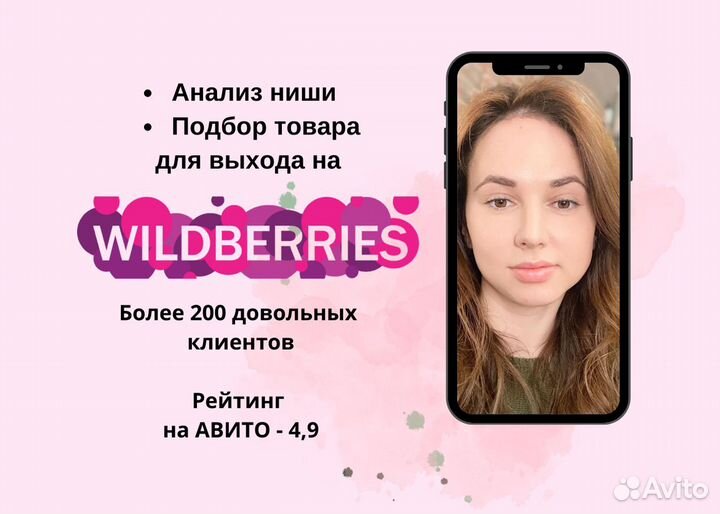 Подбор товара для Вайлдберриз анализ ниши