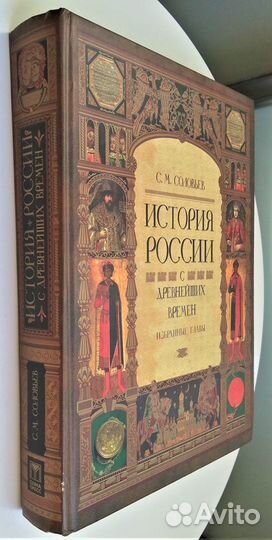 Подарочные издания книг по истории России