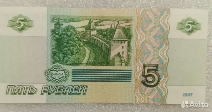 Лот купюр/банкнот 5 рублей 1997 одинаковые номера