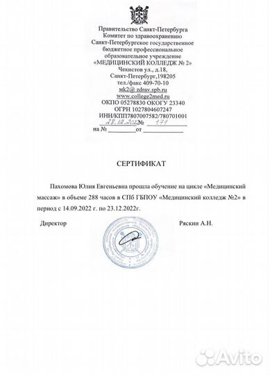 Медицинский массаж, косметология