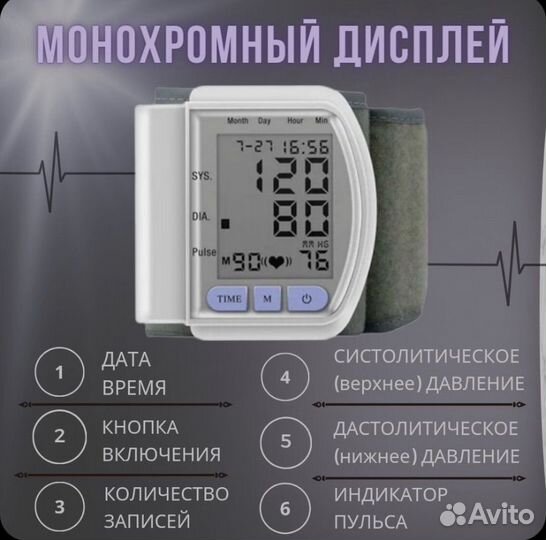 Тонометр АВТОМАТИЧЕСКИЙ на запястье