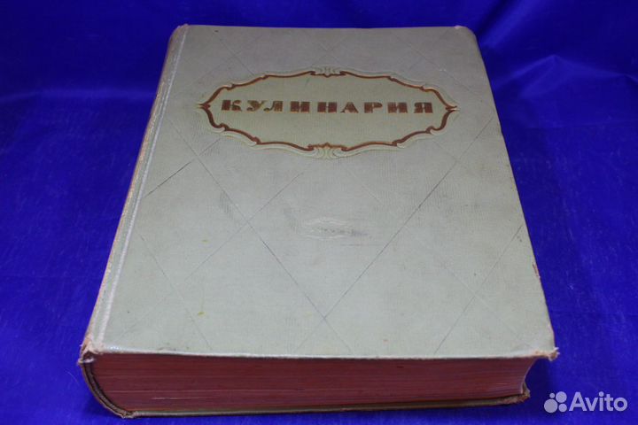 Старинная книга Кулинария 1955г 960 Павлов Лившиц