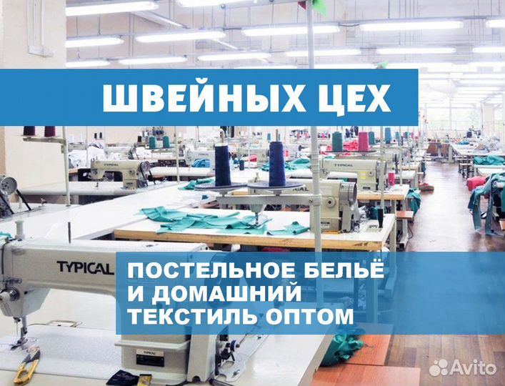 Пошив постельного белья и домашнего текстиля оптом