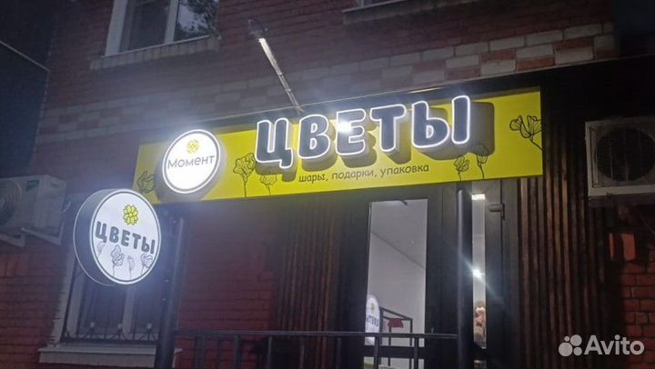 Вывеска для цветочного. Объёмные буквы. Вывеска