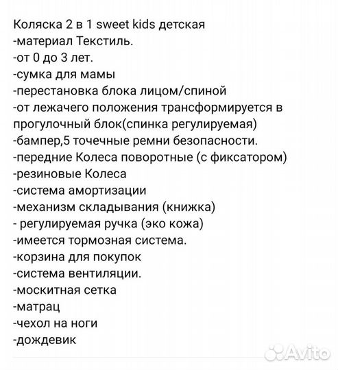Коляска 2 в 1 SweetKids