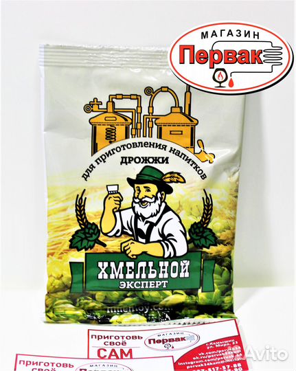 Дрожжи Хмельной Эксперт