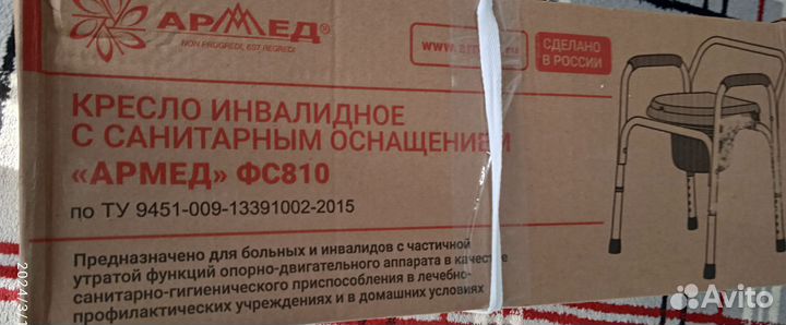 Инвалидное кресло