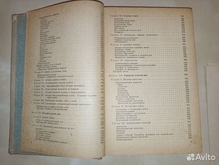 Учебник болезней зубов и полости рта. 1939