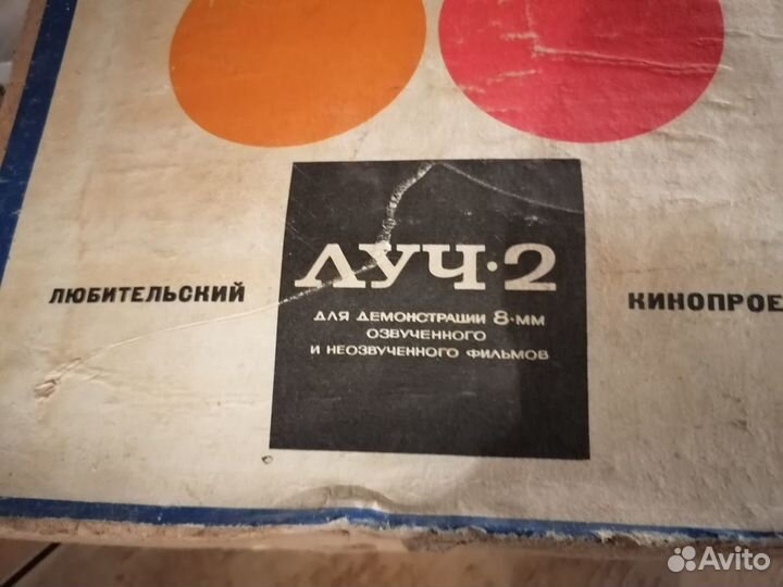 Кинопроектор луч 2