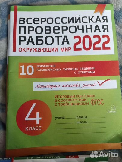 Рабочие тетради ВПР 4 класс