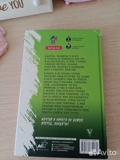 Книга Вали Карнавал