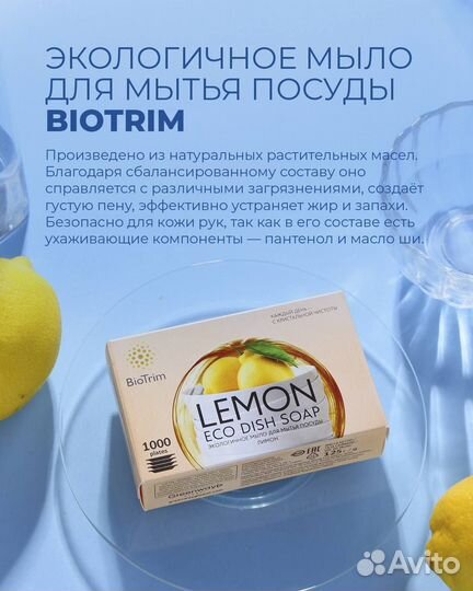 Экологичное мыло для мытья посуды