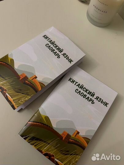 Китайский язык словарь, прописи