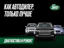 Диагностика электрики Land Range Rover Jaguar