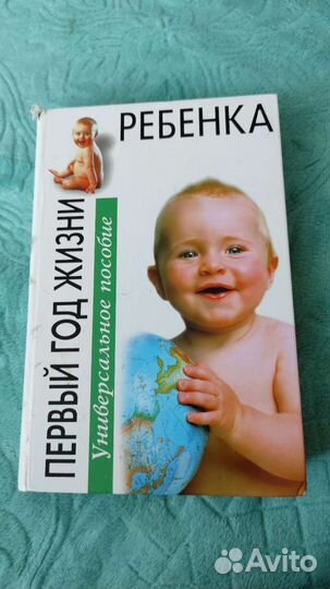 Книга Первый год жизни ребенка