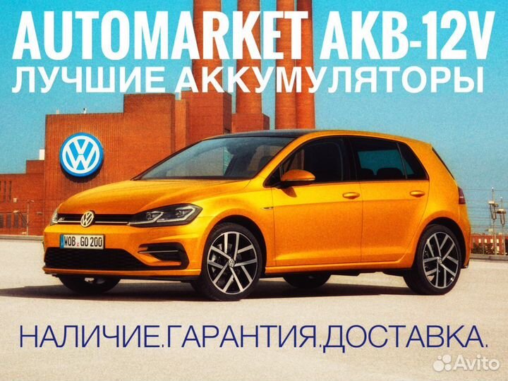 Аккумуляторы на авто.Доставка.Установка
