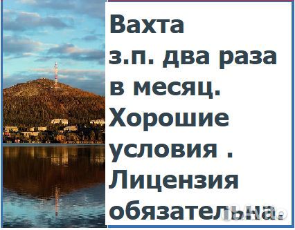 Охранники вахта Север