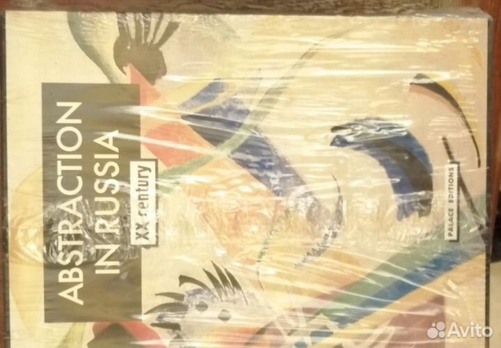 Абстракция в России XX век в 2 томах