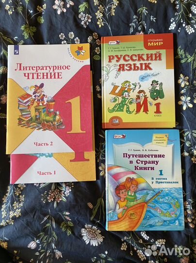 Учебники 1 класс школа россии фгос