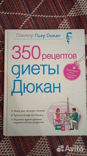 Книга, диеты Дюкан