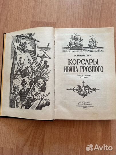 Корсары Ивана Грозного