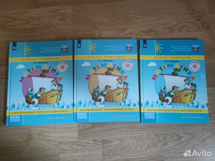 Математика 2 класс Петерсон