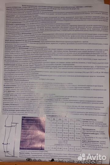 Компрессионные чулки 2 класс размер L