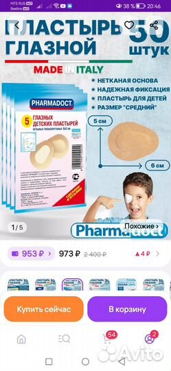 Окклюзионный пластырь детский