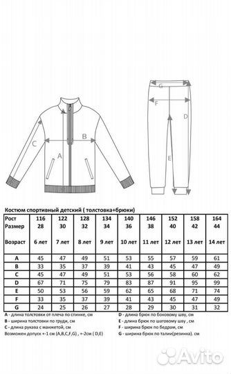 Спортивный костюм 