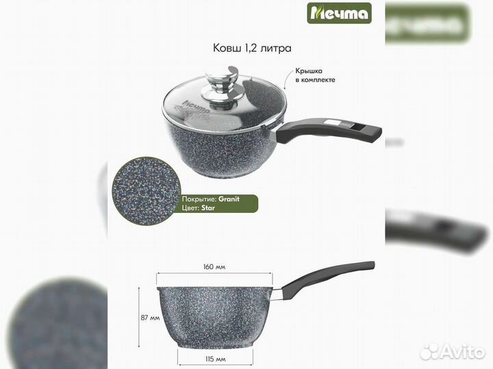 Ковш 1,2л съемная ручка Гранит star