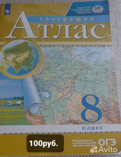 Атласы и контурные карты за 7-8 класс