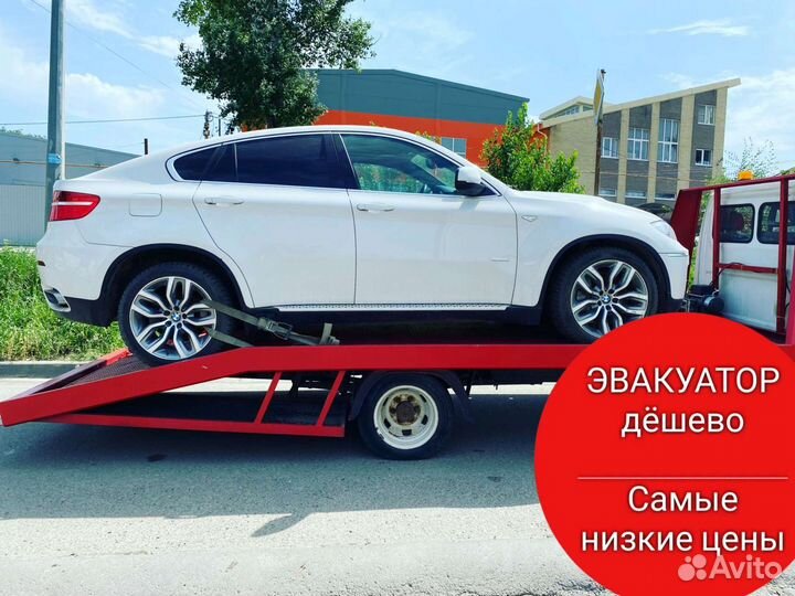 Услуги Эвакуатора круглосуточно