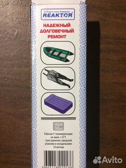 Клей пвх для лодок