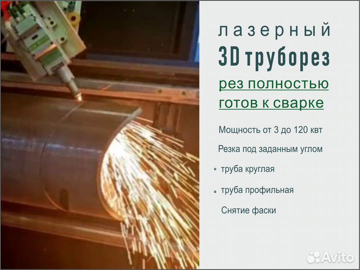 Лазерный станок для металла \ Труборез